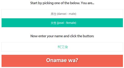 日本 取名|Japanese Name Generator